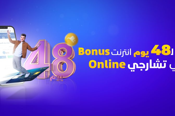 Algérie Télécom Ushers in 2025 with Exclusive Offers