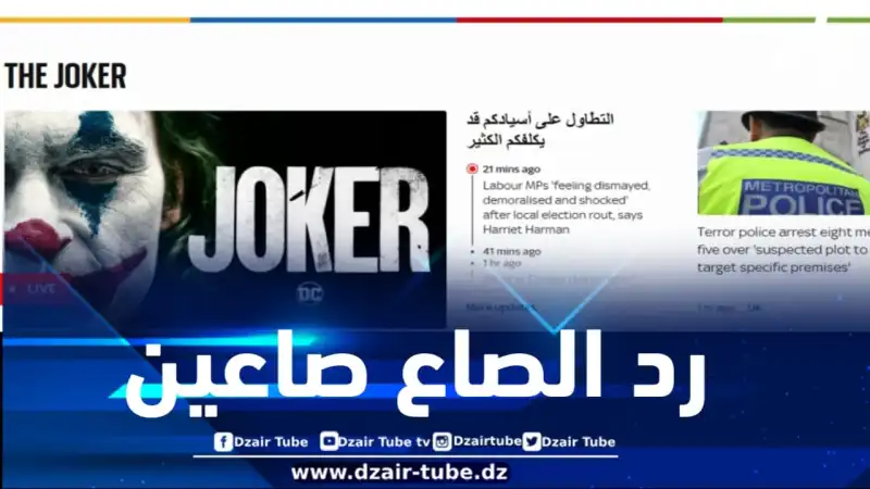 Breaking, Exclusive to Dzair Tube: Algerian Hacker "The Joker" Strikes Sky News Website with Forceful Blow