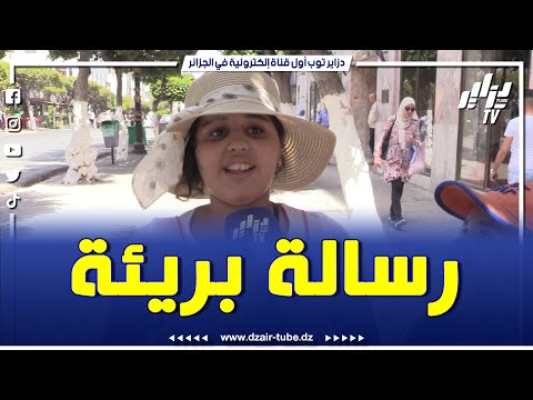 شاااهد..بكل براءة و عفوية .. تابع ما قالته هذه الطفلة الشلفاوية عن والدها .. و ما طلبته من المشاهدين