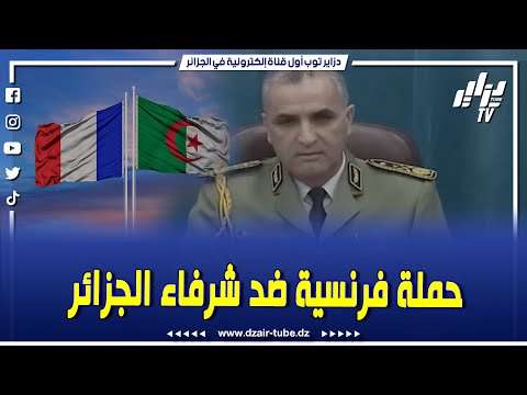 ناصر الجن أو العميد عبد القادر حداد يثير الرعب في فرنسا وحملة خبيثة تبدأ من عاصمة الشياطين باريس