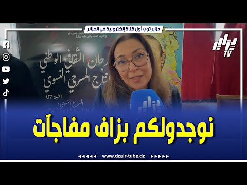 #شاهد..محافظة المهرجان الثقافي الوطني للإنتاج المسرحي #النسوي الفنانة رانيا سيروتي .