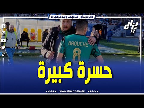 شاهد ..... حسرة كبيرة على وجوه لاعبي شباب قسنطينة بعد الإقصاء من كأس الجمهورية