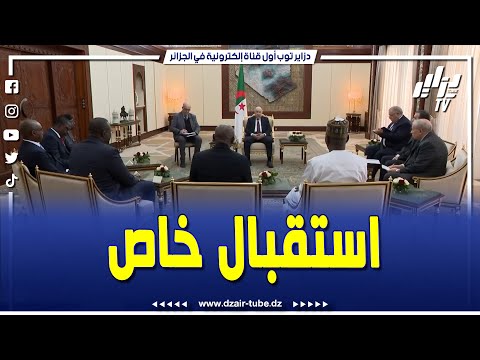 رئيس الجمهورية، يستقبل وزير الدولة للموارد البترولية لنيجيريا، و وزير البترول لجمهورية النيجر