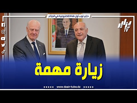 وزير الشؤون الخارجية  يستقبل المبعوث الشخصي للأمين العام للأمم المتحدة إلى الصحراء الغربية
