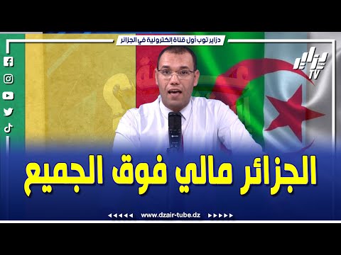 عاااجل جدا... الإعلامي  بلقاسم جير في مقدمة  نارية على قناة دزاير توب يكشف المستور ...الجزائر مالي