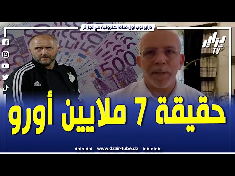 الإعلامي الجزائري و المعلق الرياضي حفيظ دراجي يكشف تفاصيل جديدة وقعت بين جمال بلماضي و وليد صادي