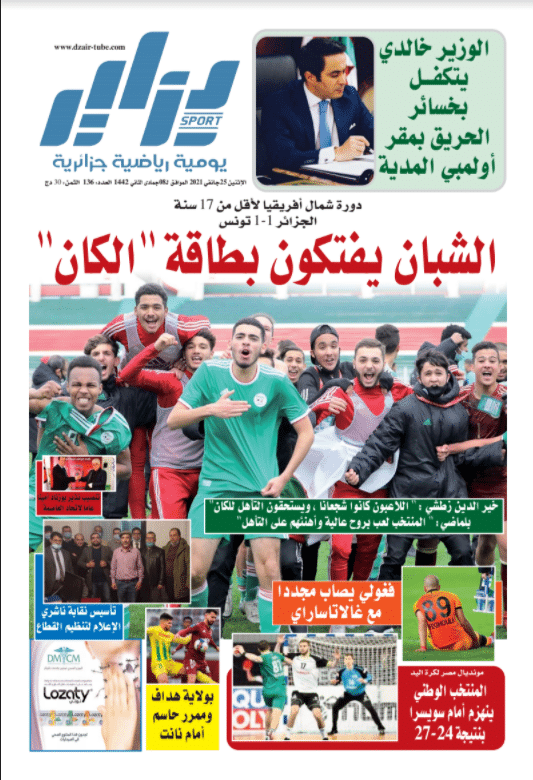 تحميل النسخة الورقية لجريدة دزاير سبور ليوم 25 جانفي 2021 9 تحميل النسخة الورقية لجريدة دزاير سبور ليوم 25 جانفي 2021