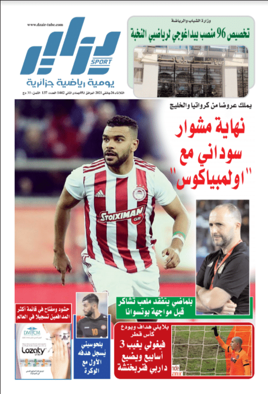 تحميل النسخة الورقية لجريدة دزاير سبور ليوم 26 جانفي 2021 1 تحميل النسخة الورقية لجريدة دزاير سبور ليوم 26 جانفي 2021