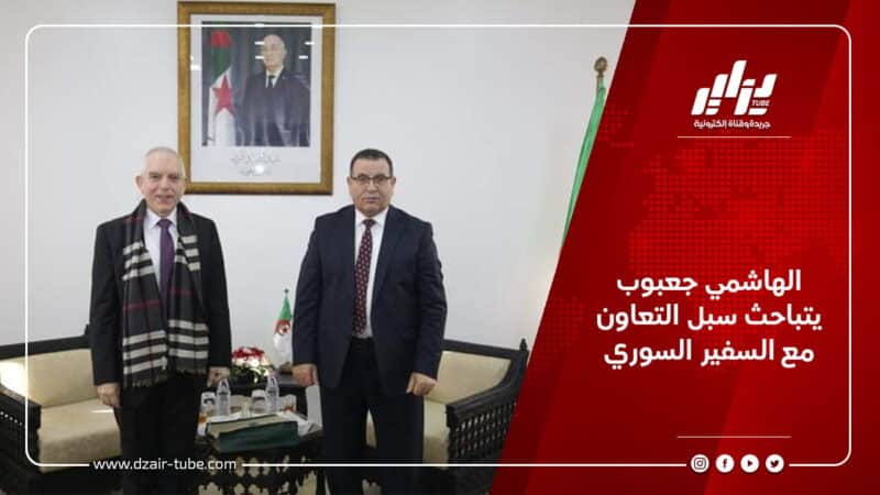 الهاشمي جعبوب يتباحث سبل التعاون مع السفير السوري 2 الهاشمي جعبوب يتباحث سبل التعاون مع السفير السوري