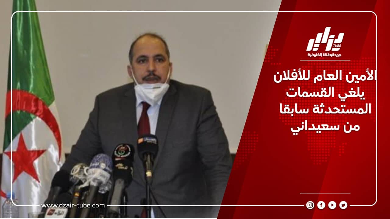 الأمين العام للأفلان يلغي القسمات المستحدثة سابقا من سعيداني 1 الأمين العام للأفلان يلغي القسمات المستحدثة سابقا من سعيداني