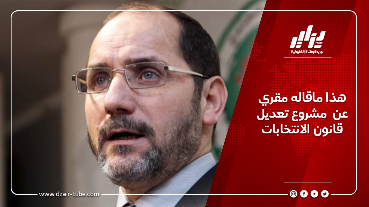 هذا ماقاله مقري عن مشروع تعديل قانون الانتخابات 5 هذا ماقاله مقري عن مشروع تعديل قانون الانتخابات