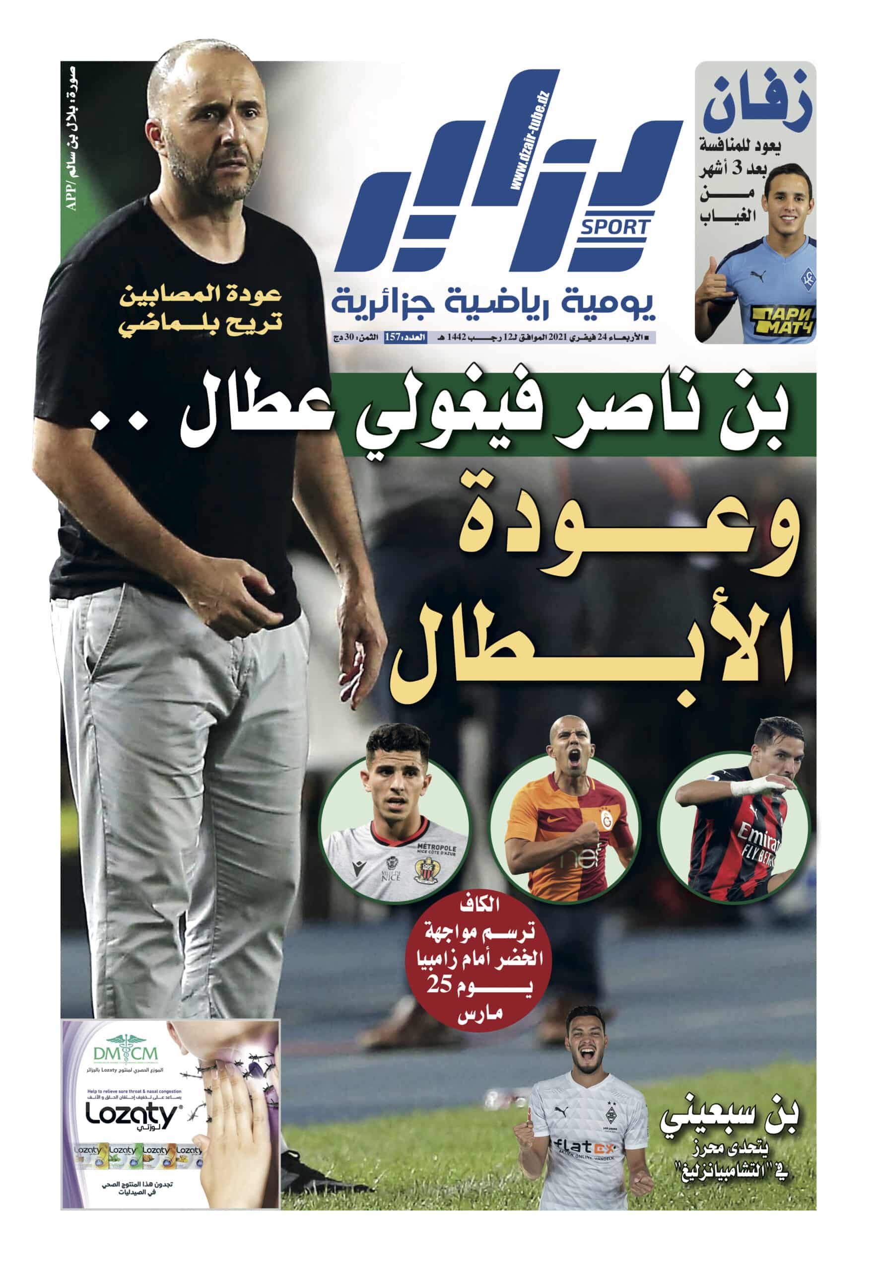 تحميل النسخة الورقية لجريدة دزاير سبور ليوم 24 فبراير 2021 5 تحميل النسخة الورقية لجريدة دزاير سبور ليوم 24 فبراير 2021