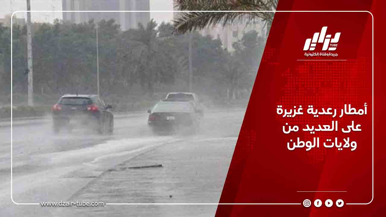 أمطار رعدية غزيرة على العديد من ولايات الوطن 7 أمطار رعدية غزيرة على العديد من ولايات الوطن