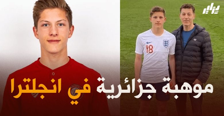 أيمن بن عروس يوقع أول عقد احترافي في انجلترا 4 أيمن بن عروس يوقع أول عقد احترافي في انجلترا