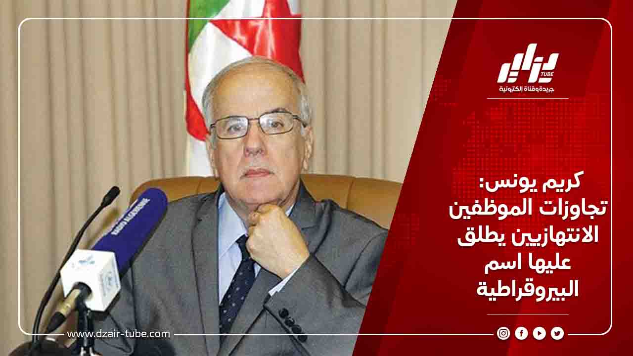 كريم يونس: تجاوزات الموظفين الانتهازيين يطلق عليها اسم البيروقراطية 4 كريم يونس: تجاوزات الموظفين الانتهازيين يطلق عليها اسم البيروقراطية