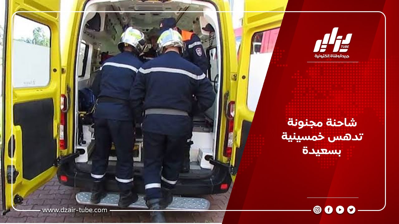 شاحنة مجنونة تدهس خمسينية بسعيدة 9 شاحنة مجنونة تدهس خمسينية بسعيدة