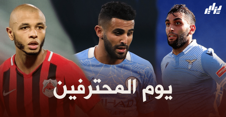 جميع مباريات اللاعبين المحترفين اليوم + توقيت كل مباراة 1 جميع مباريات اللاعبين المحترفين اليوم + توقيت كل مباراة