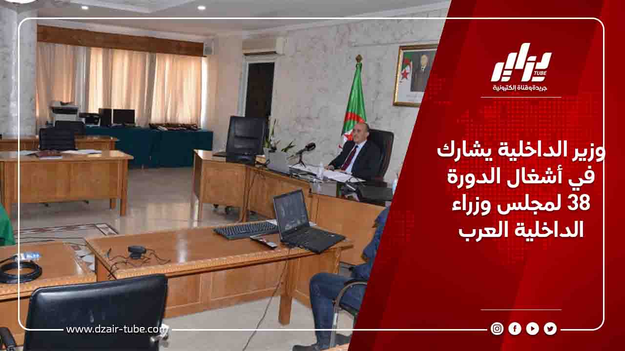 وزير الداخلية يشارك في أشغال الدورة 38 لمجلس وزراء الداخلية العرب