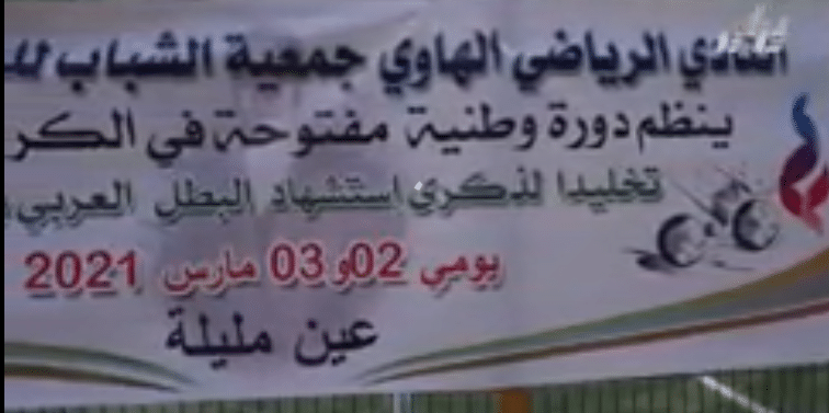#مراسلو_دزاير_توب الدورة الوطنية للكرة الحديدية 6 #مراسلو_دزاير_توب الدورة الوطنية للكرة الحديدية