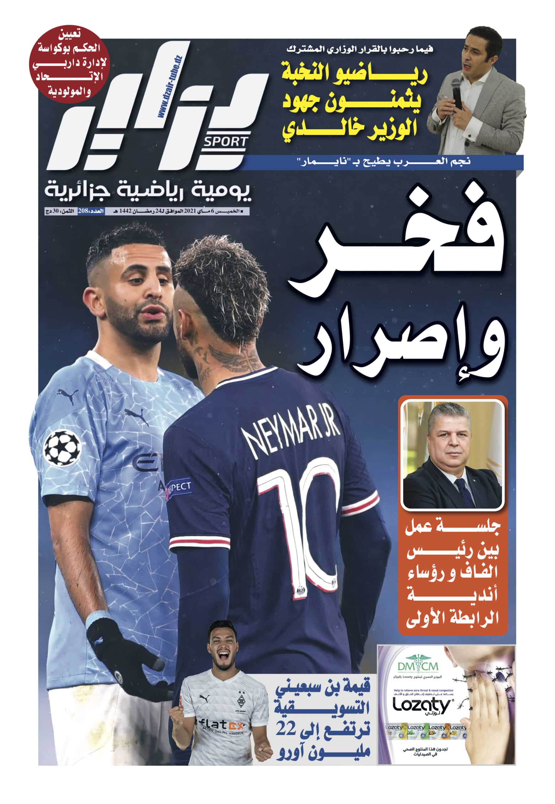 تحميل النسخة الورقية لجريدة دزاير سبورت ليوم 6 ماي 2021