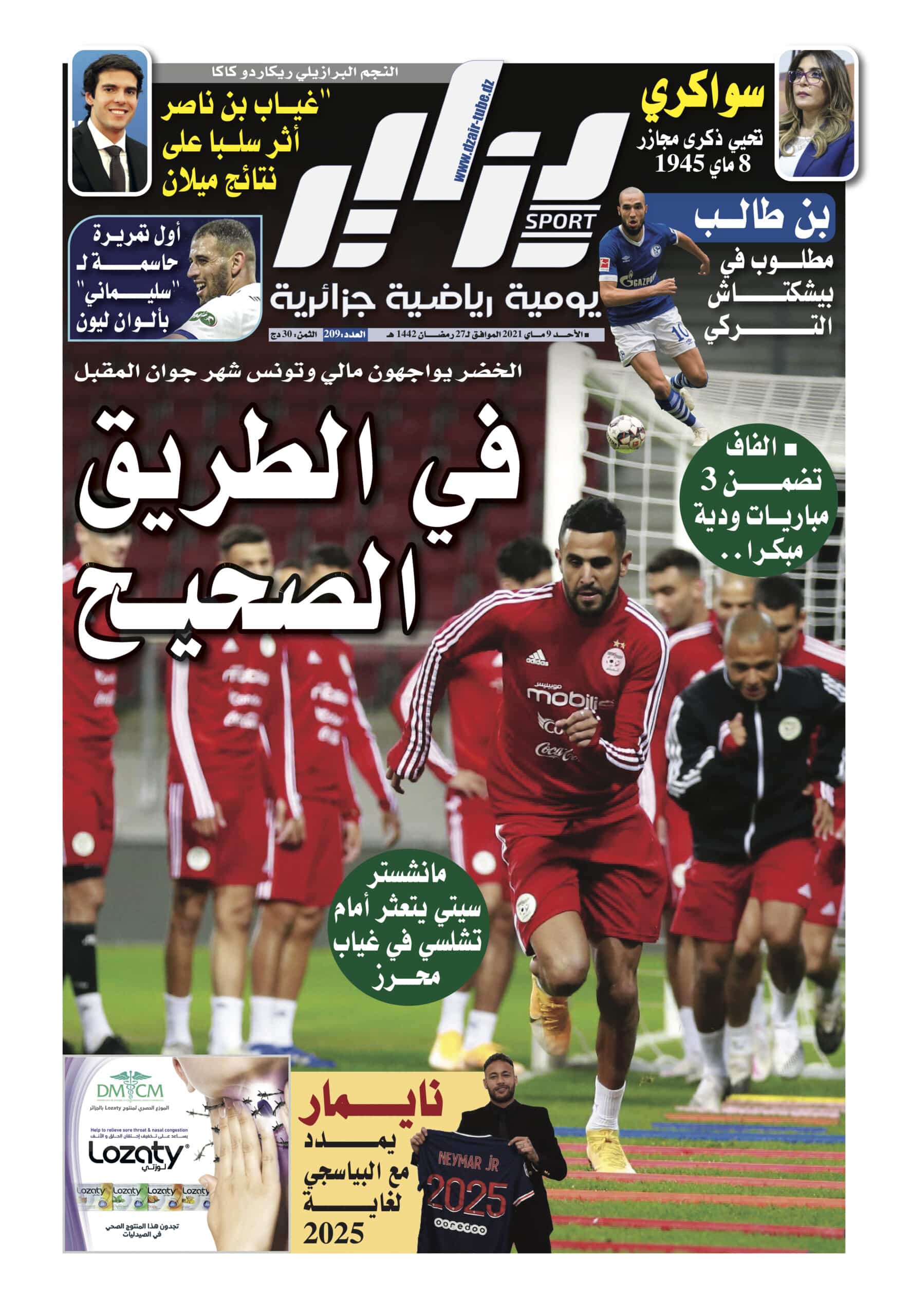 تحميل النسخة الورقية لجريدة دزاير سبورت ليوم 9 ماي 2021