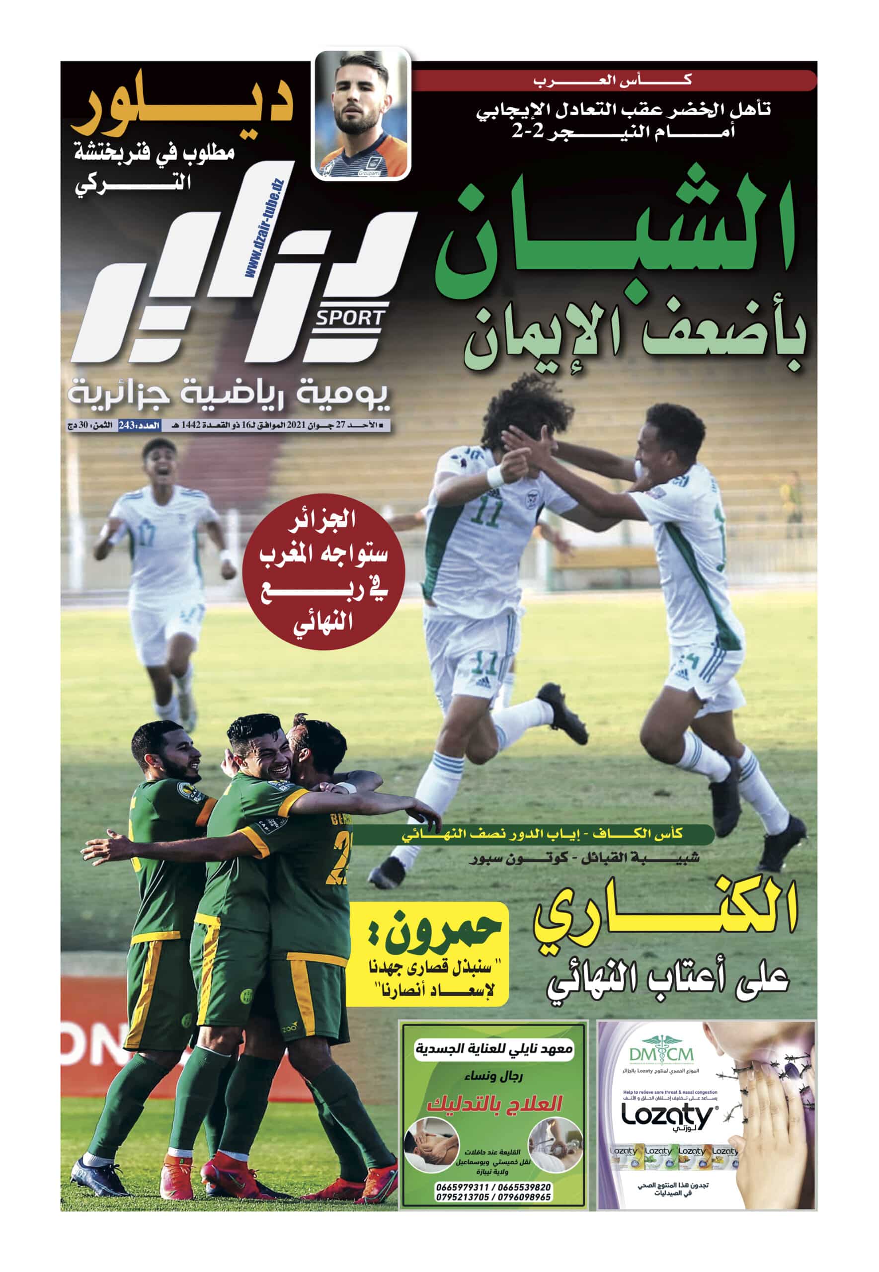 النسخة الورقية لجريدة دزاير سبورت ليوم 27 جوان 2021 – العدد 243