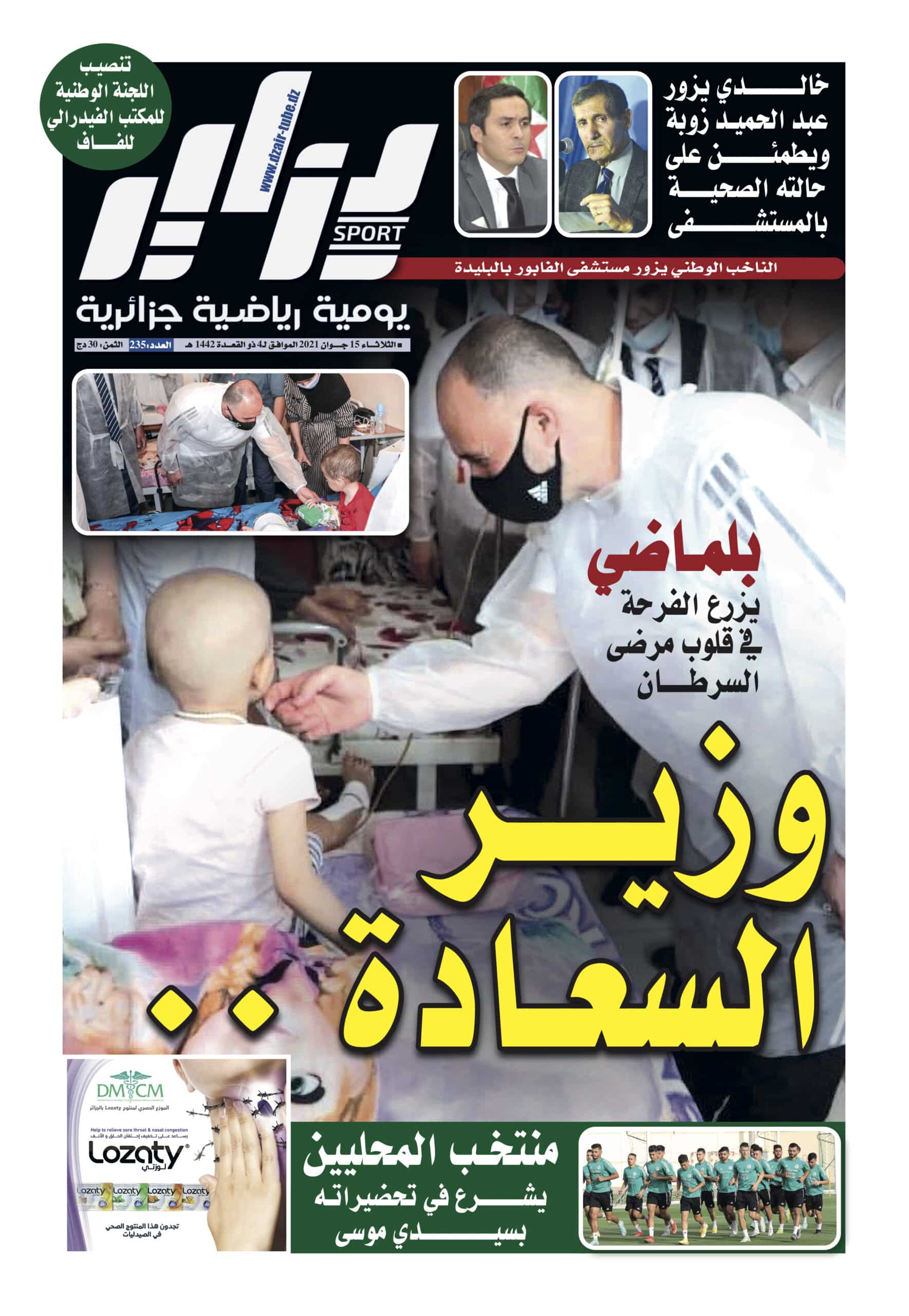 النسخة الورقية لجريدة دزاير سبورت ليوم 15 جوان 2021 – العدد 235