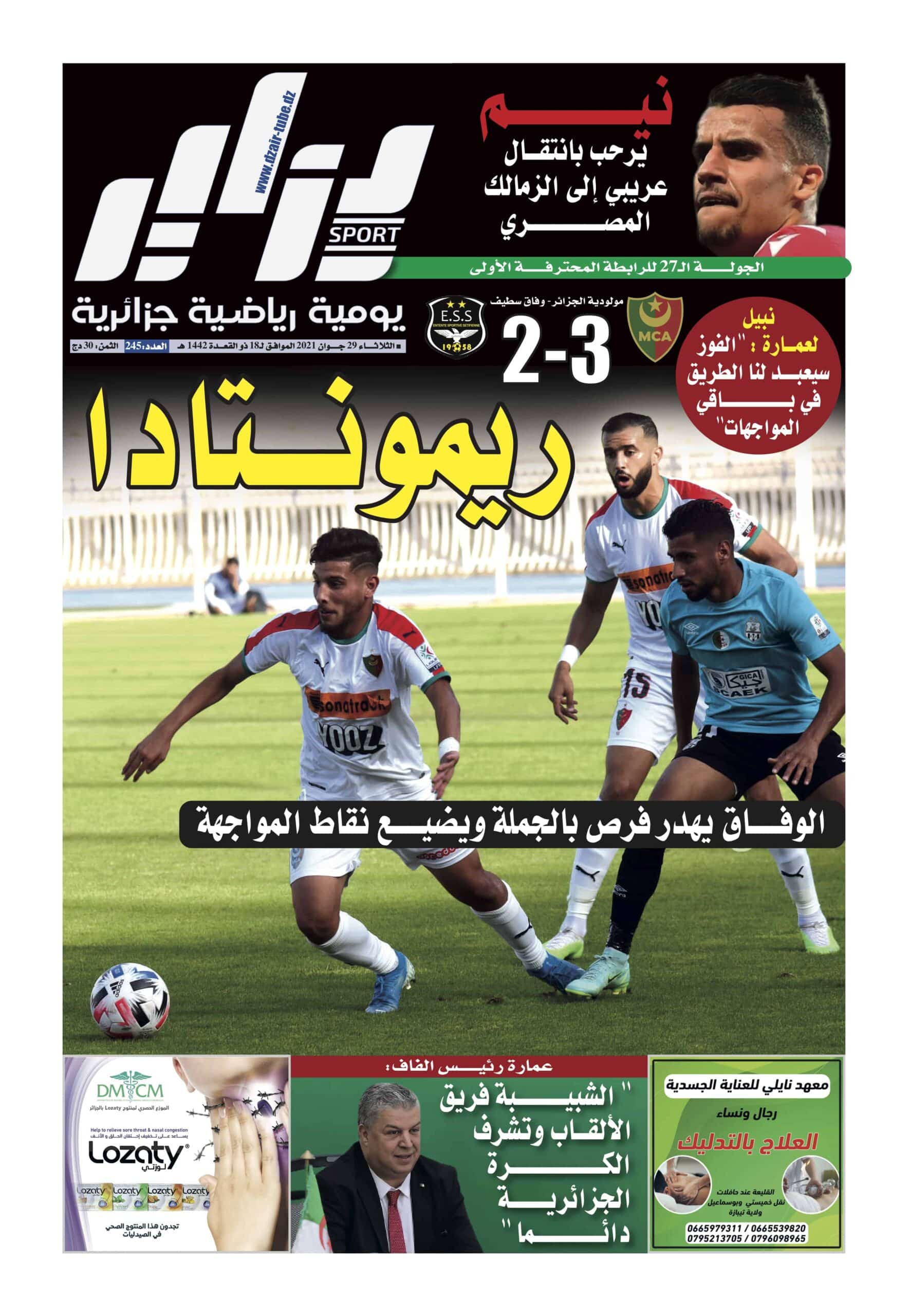النسخة الورقية لجريدة دزاير سبورت ليوم 29 جوان 2021 – العدد 245