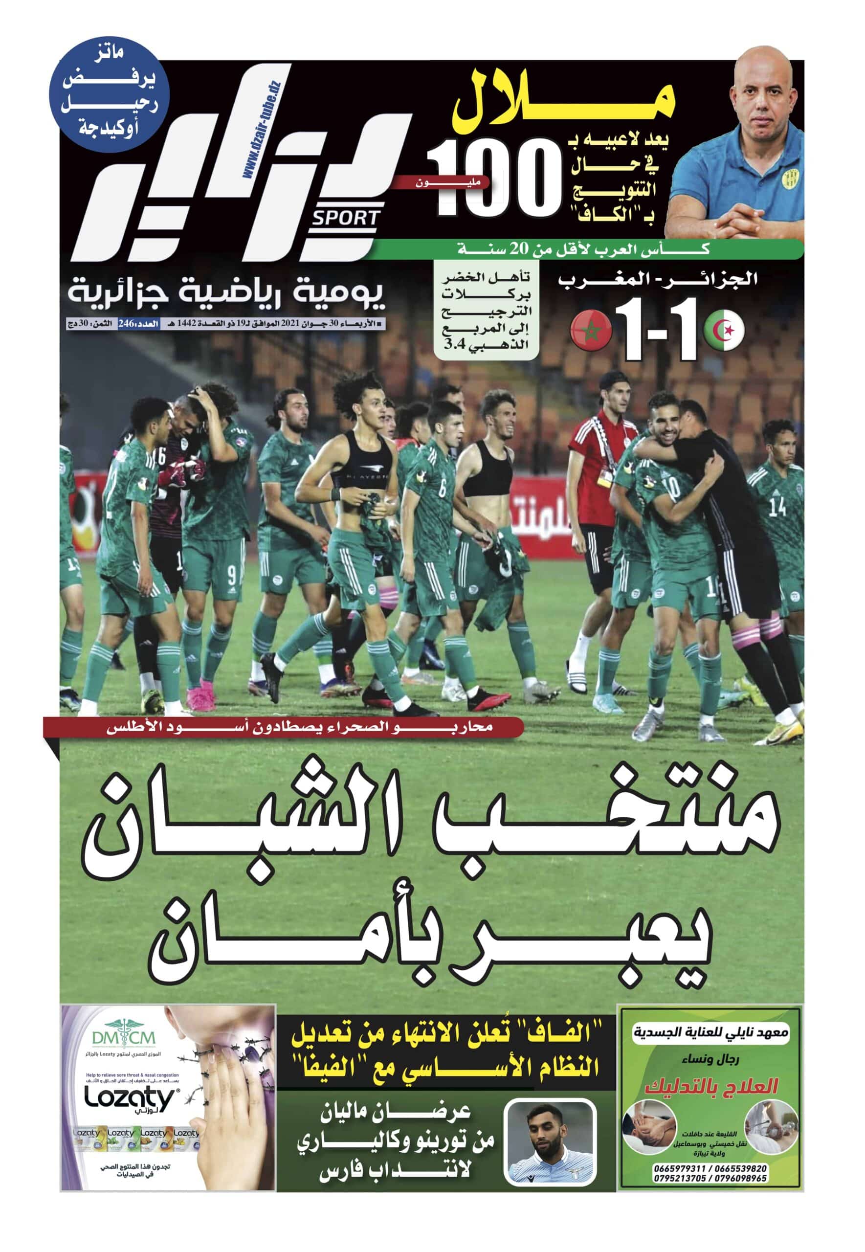 النسخة الورقية لجريدة دزاير سبورت ليوم 30 جوان 2021 – العدد 246