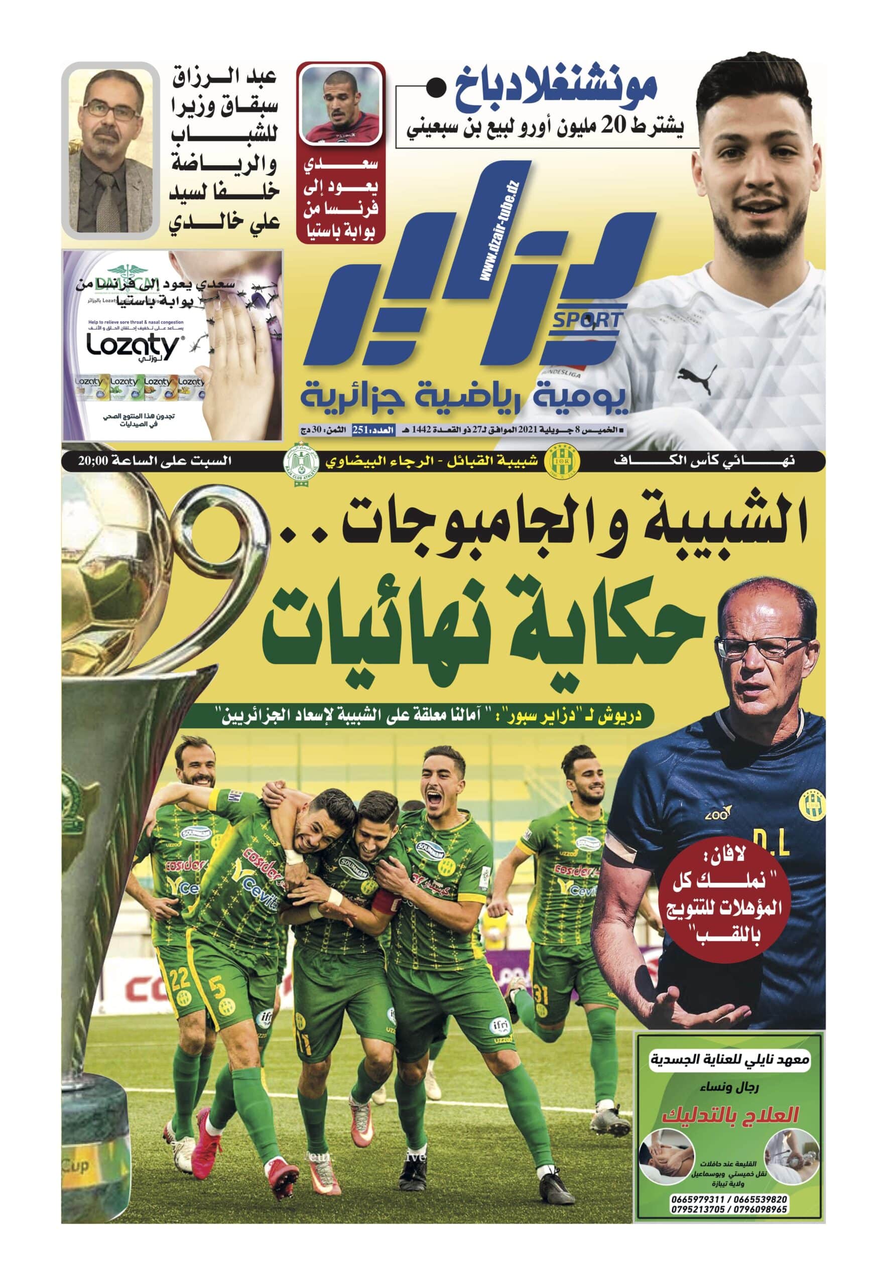 النسخة الورقية لجريدة دزاير سبورت ليوم 8 جويلية 2021 – العدد 251