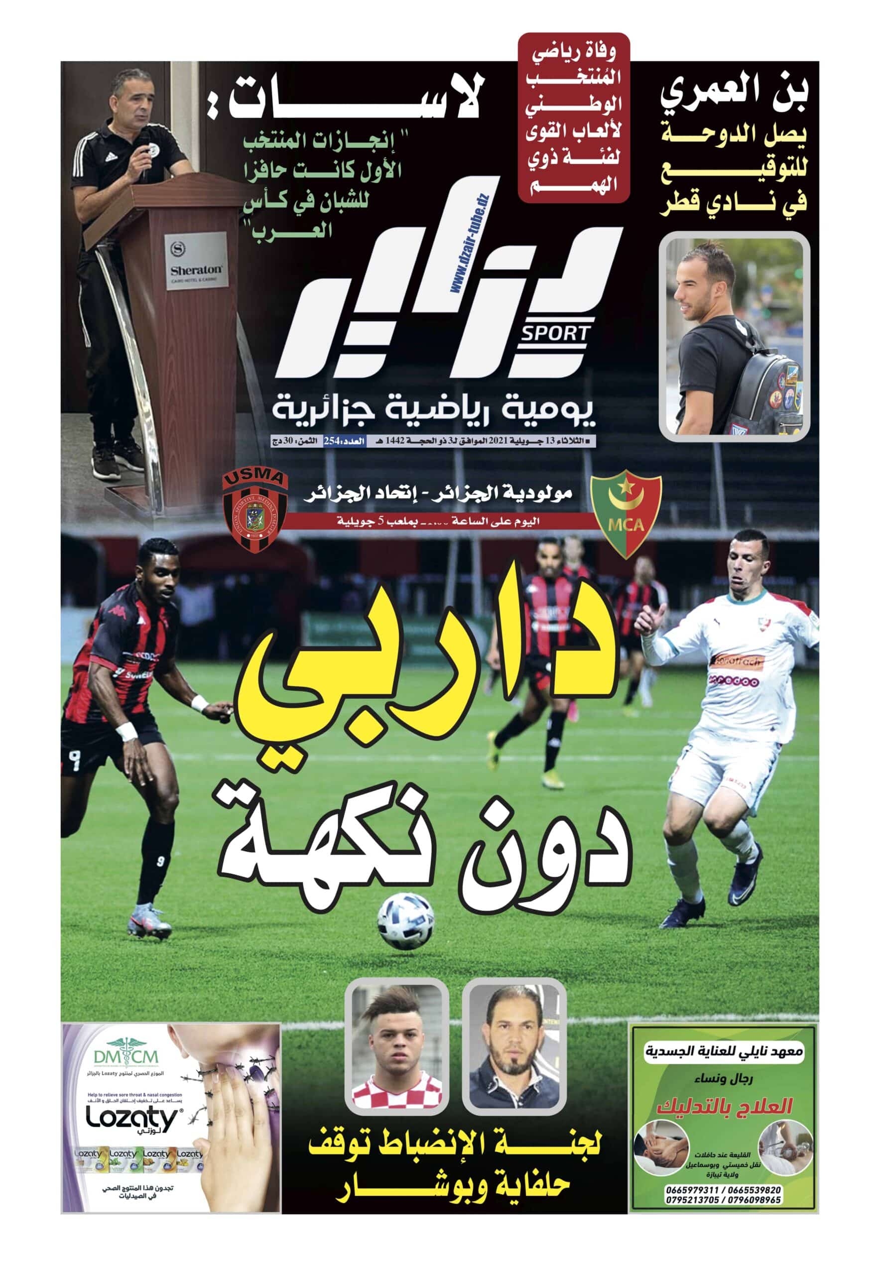النسخة الورقية لجريدة دزاير سبورت ليوم 13 جويلية 2021 – العدد 254