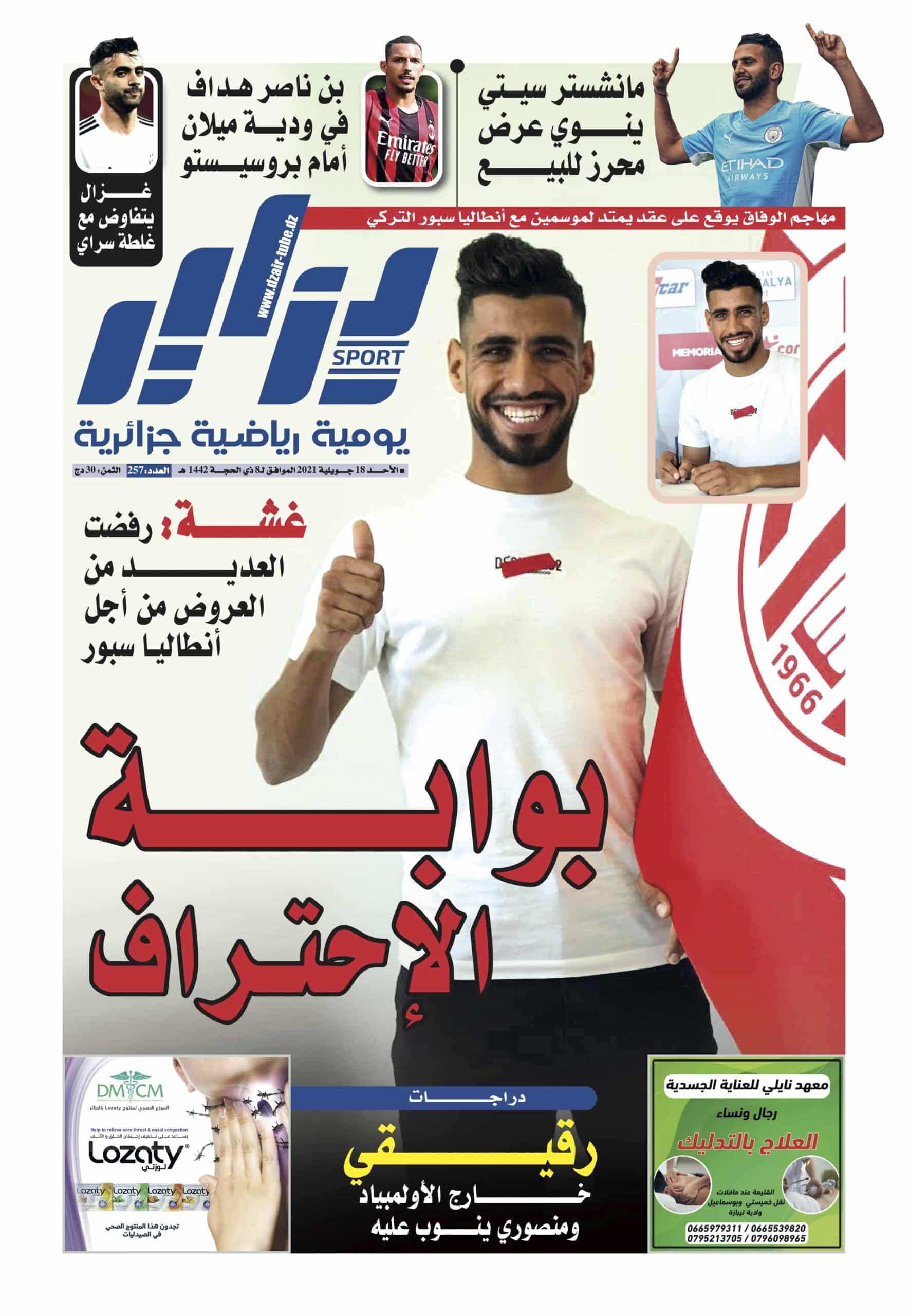 النسخة الورقية لجريدة دزاير سبورت ليوم 16 جويلية 2021 – العدد 257