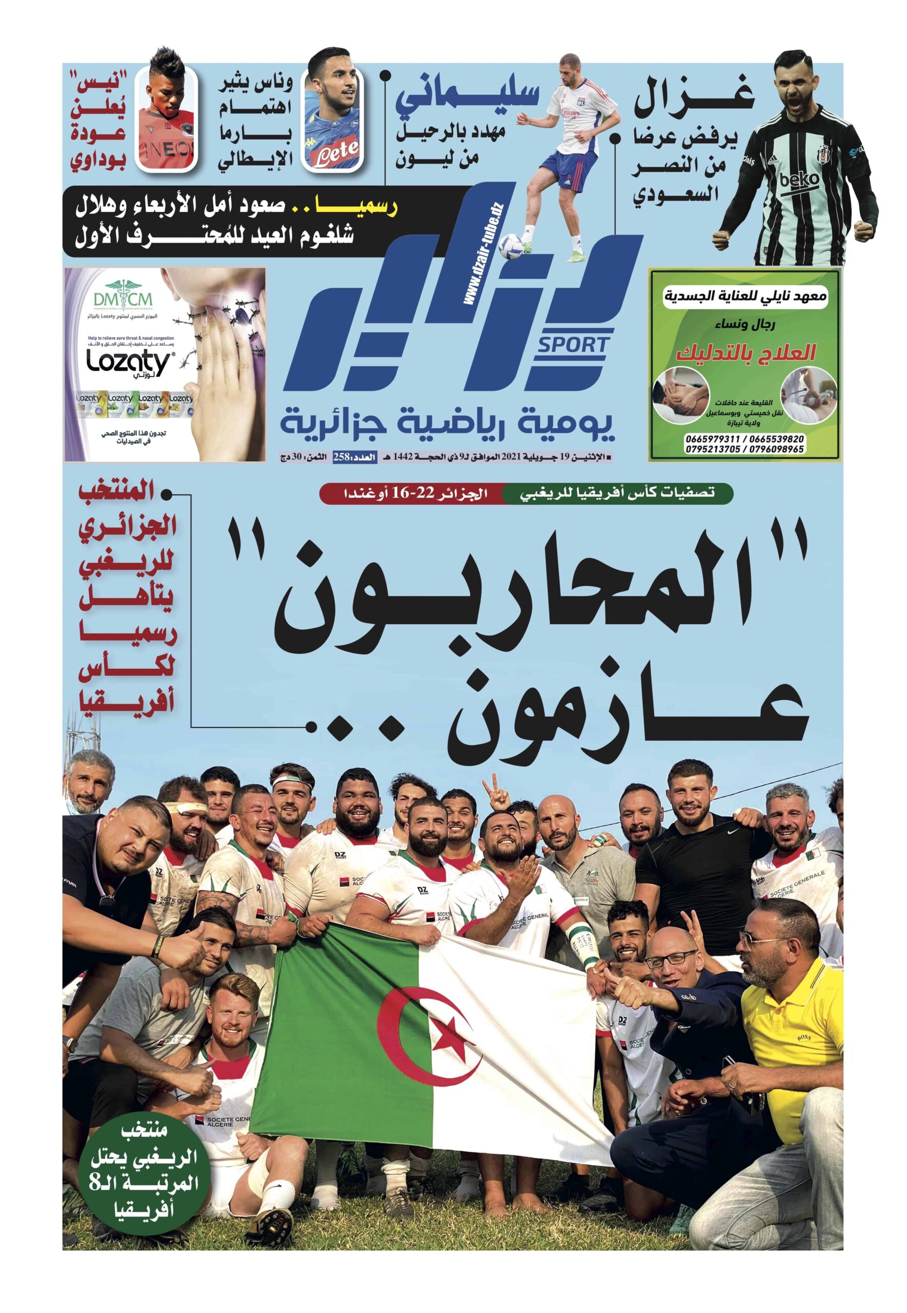 النسخة الورقية لجريدة دزاير سبورت ليوم 19 جويلية 2021 – العدد 258