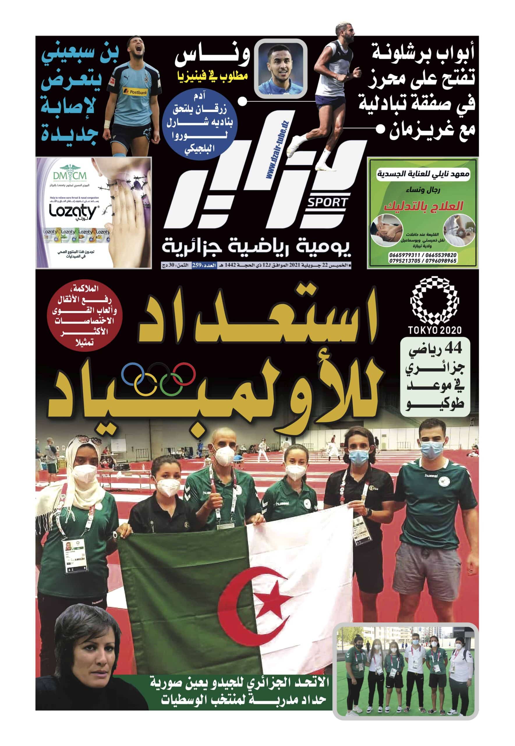 النسخة الورقية لجريدة دزاير سبورت ليوم 22 جويلية 2021 – العدد 259