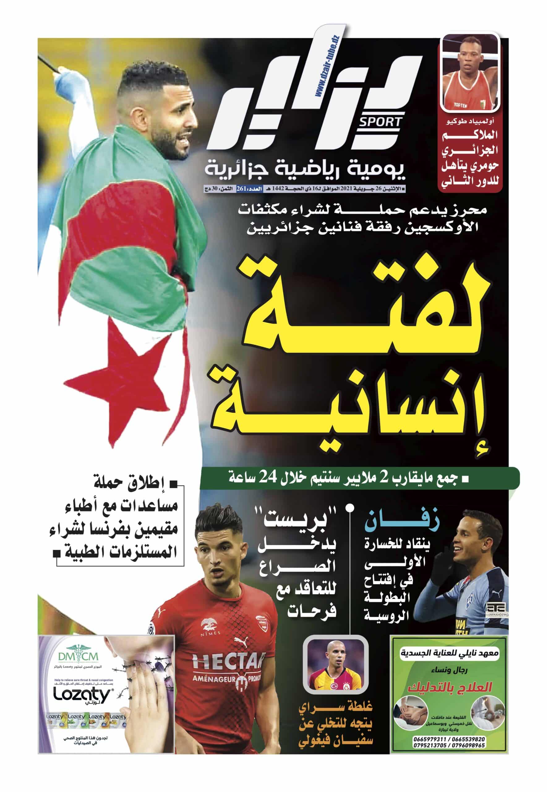 النسخة الورقية لجريدة دزاير سبورت ليوم 26 جويلية 2021 – العدد 261