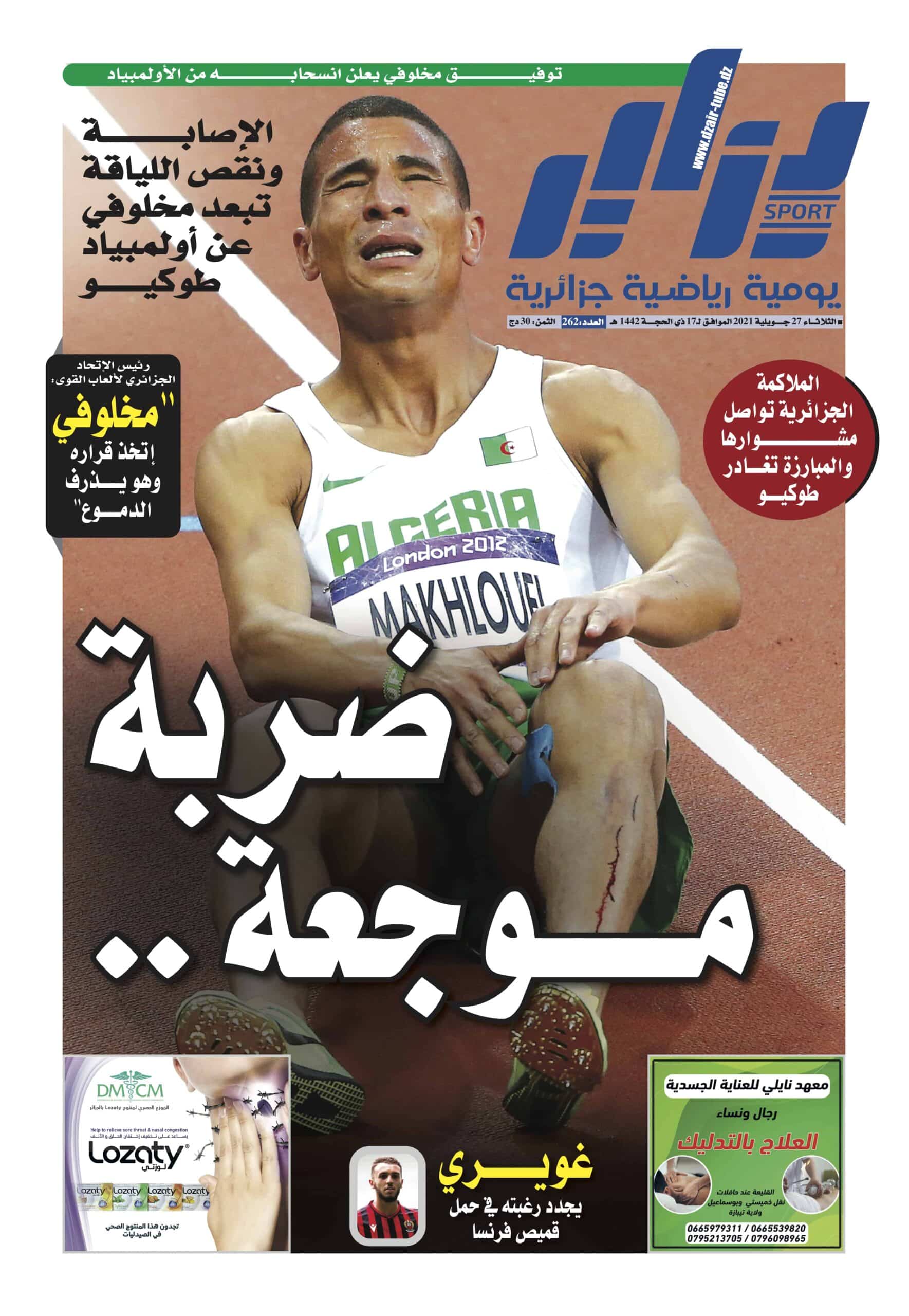 النسخة الورقية لجريدة دزاير سبورت ليوم 27 جويلية 2021 – العدد 262