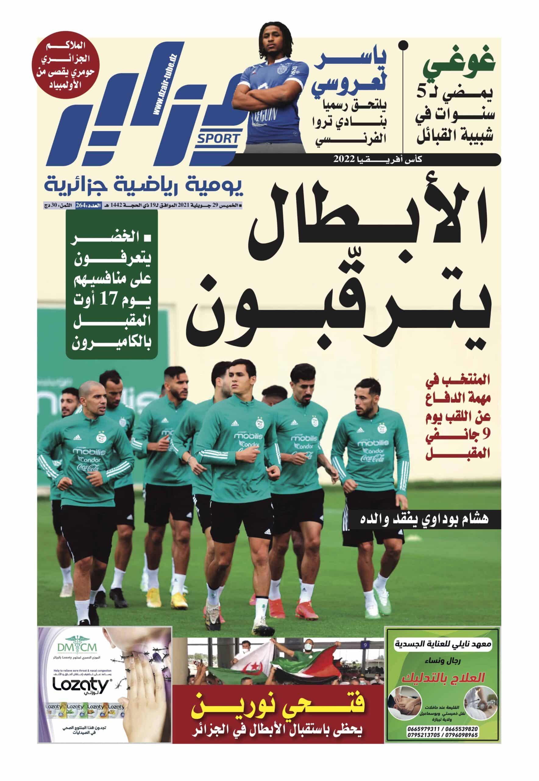 النسخة الورقية لجريدة دزاير سبورت ليوم 29 جويلية 2021 – العدد 264
