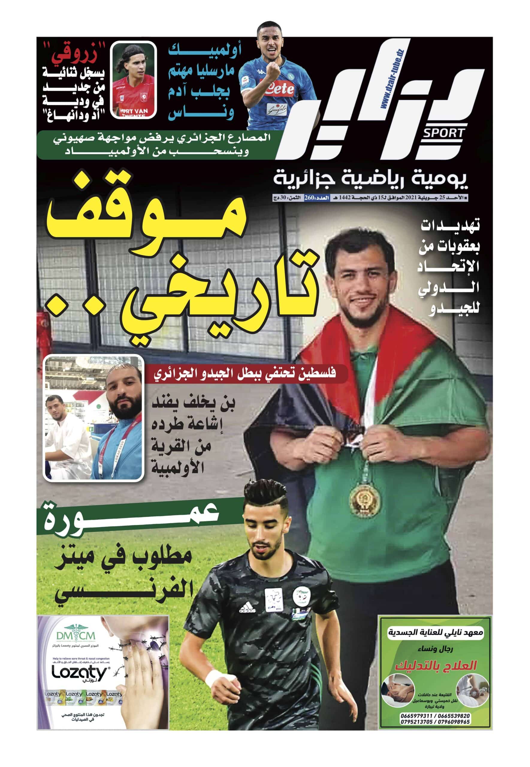 النسخة الورقية لجريدة دزاير سبورت ليوم 25 جويلية 2021 – العدد 260
