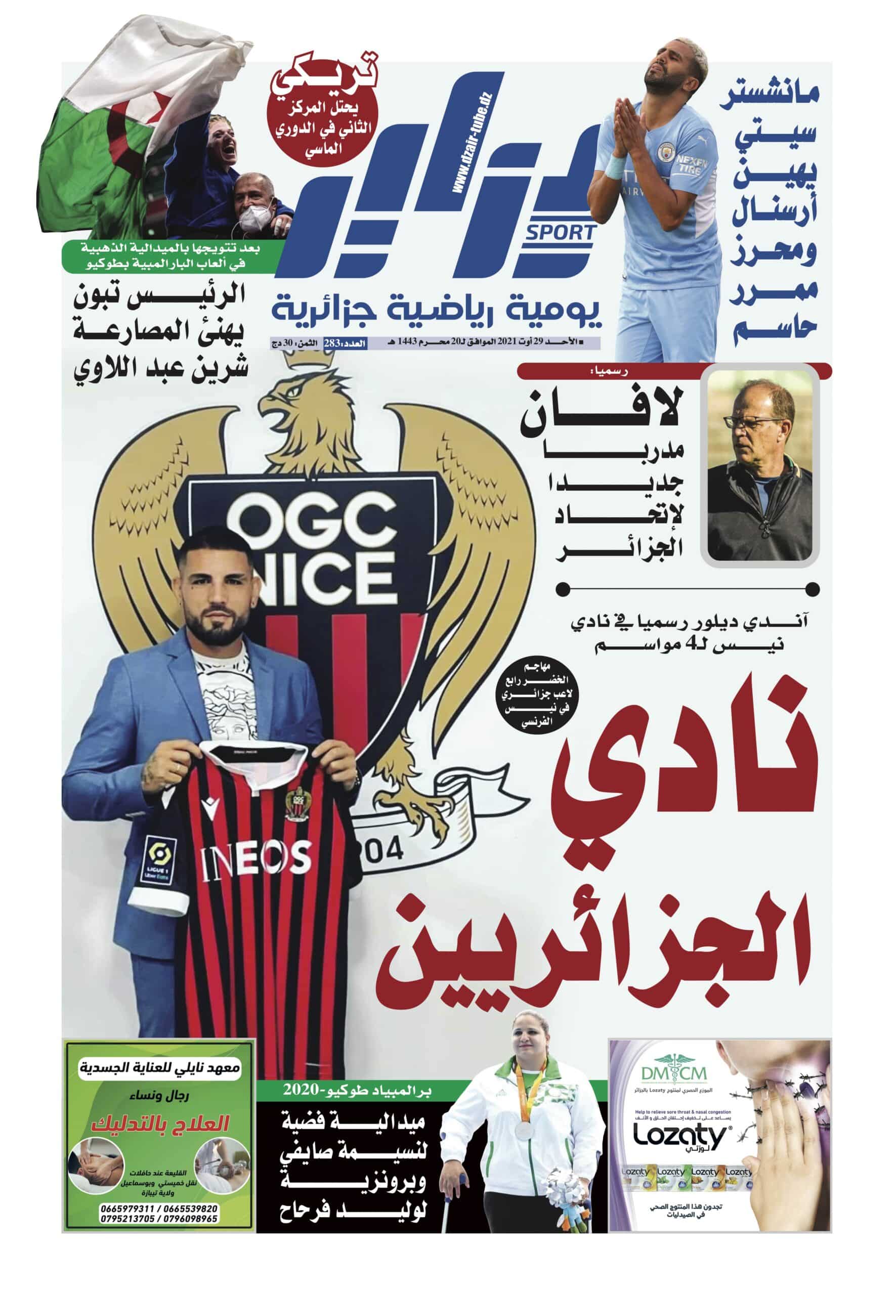 النسخة الورقية لجريدة دزاير سبور ليوم 27 أوت 2021 – العدد 283