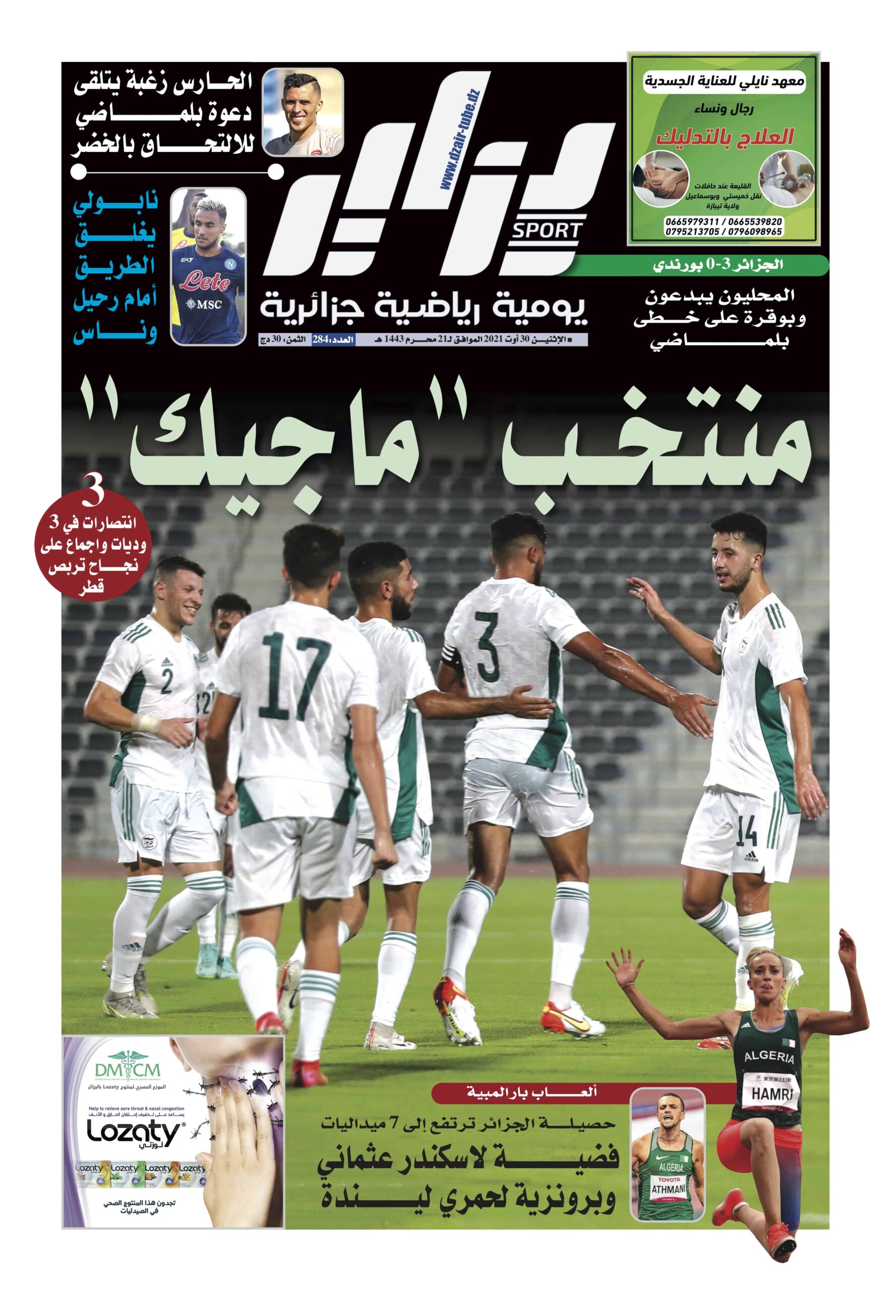 النسخة الورقية لجريدة دزاير سبور ليوم 28 أوت 2021 – العدد 284