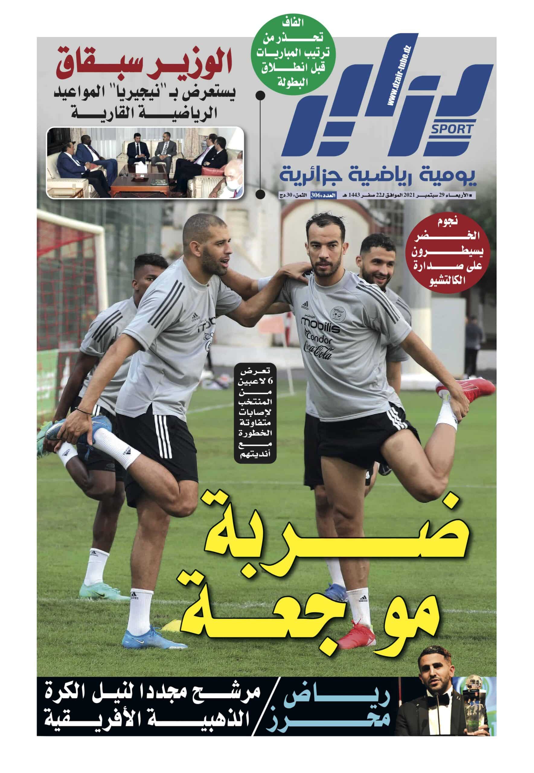 النسخة الورقية لجريدة دزاير سبور ليوم 29 سبتمبر 2021 – العدد 306