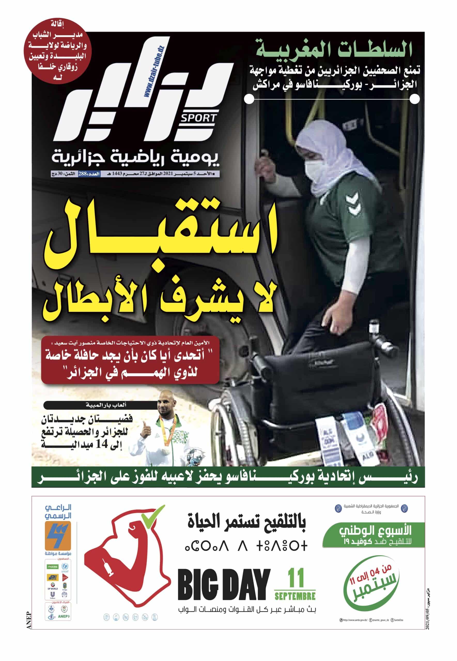 النسخة الورقية لجريدة دزاير سبور ليوم 5 سبتمبر 2021 – العدد 288