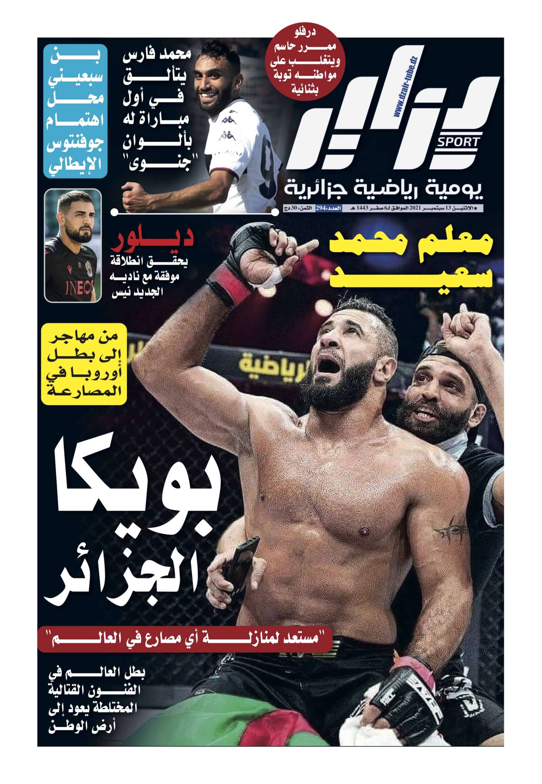 النسخة الورقية لجريدة دزاير سبور ليوم 13 سبتمبر 2021 – العدد 294