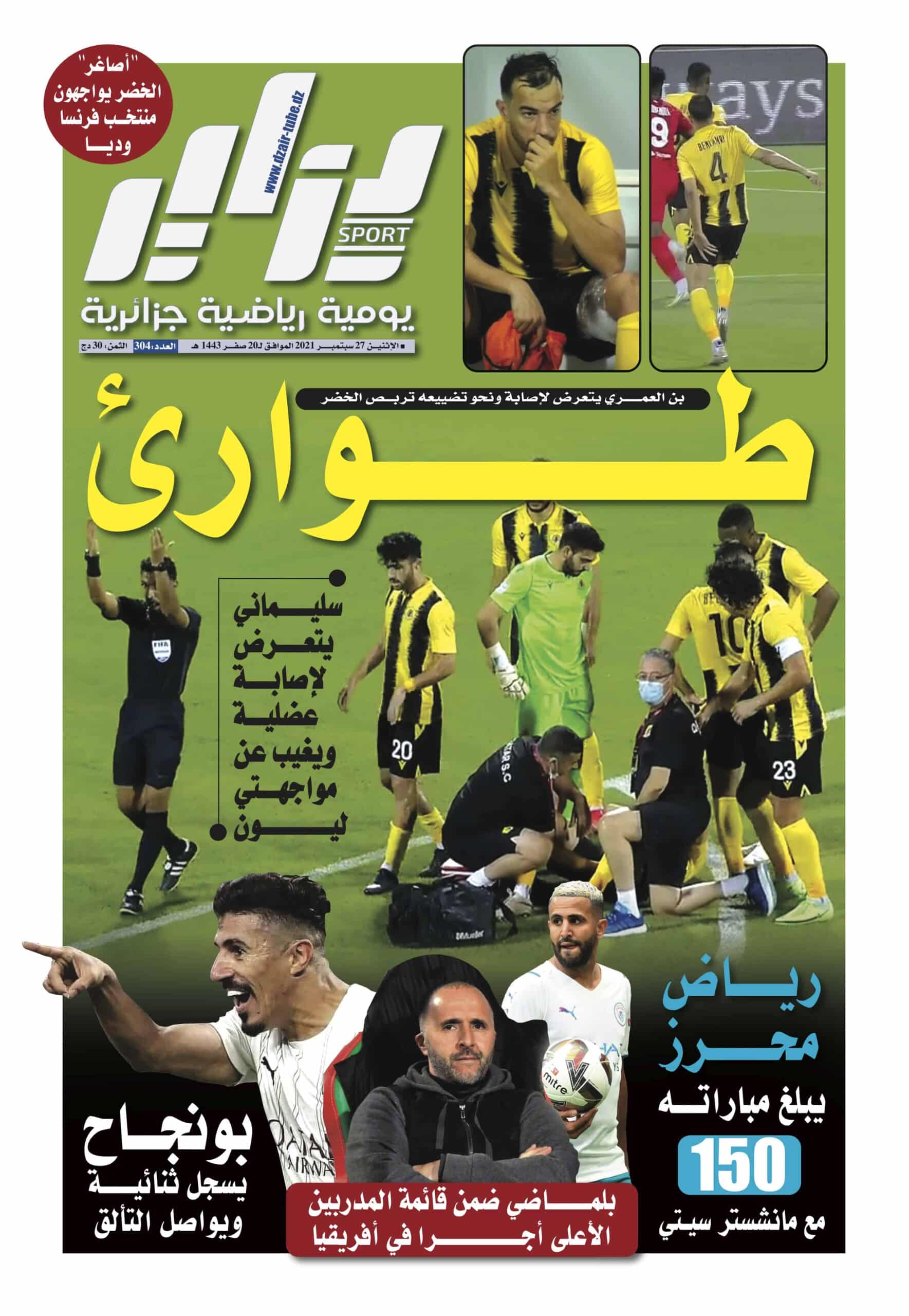 النسخة الورقية لجريدة دزاير سبور ليوم 27 سبتمبر 2021 – العدد 304