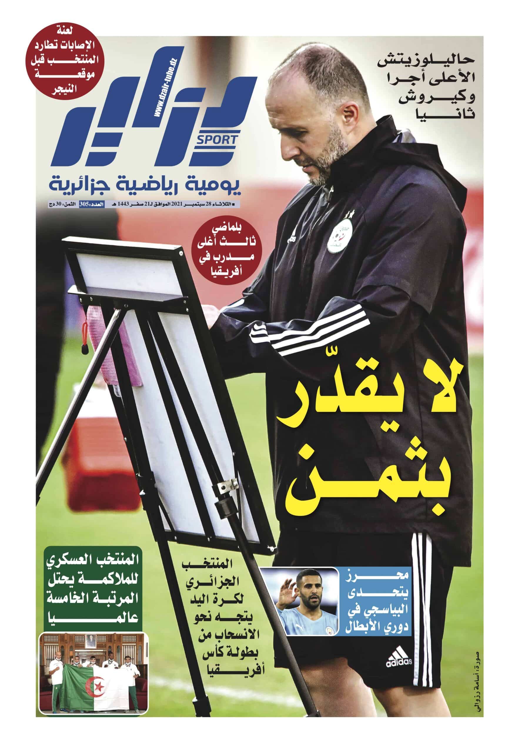 النسخة الورقية لجريدة دزاير سبور ليوم 28 سبتمبر 2021 – العدد 305