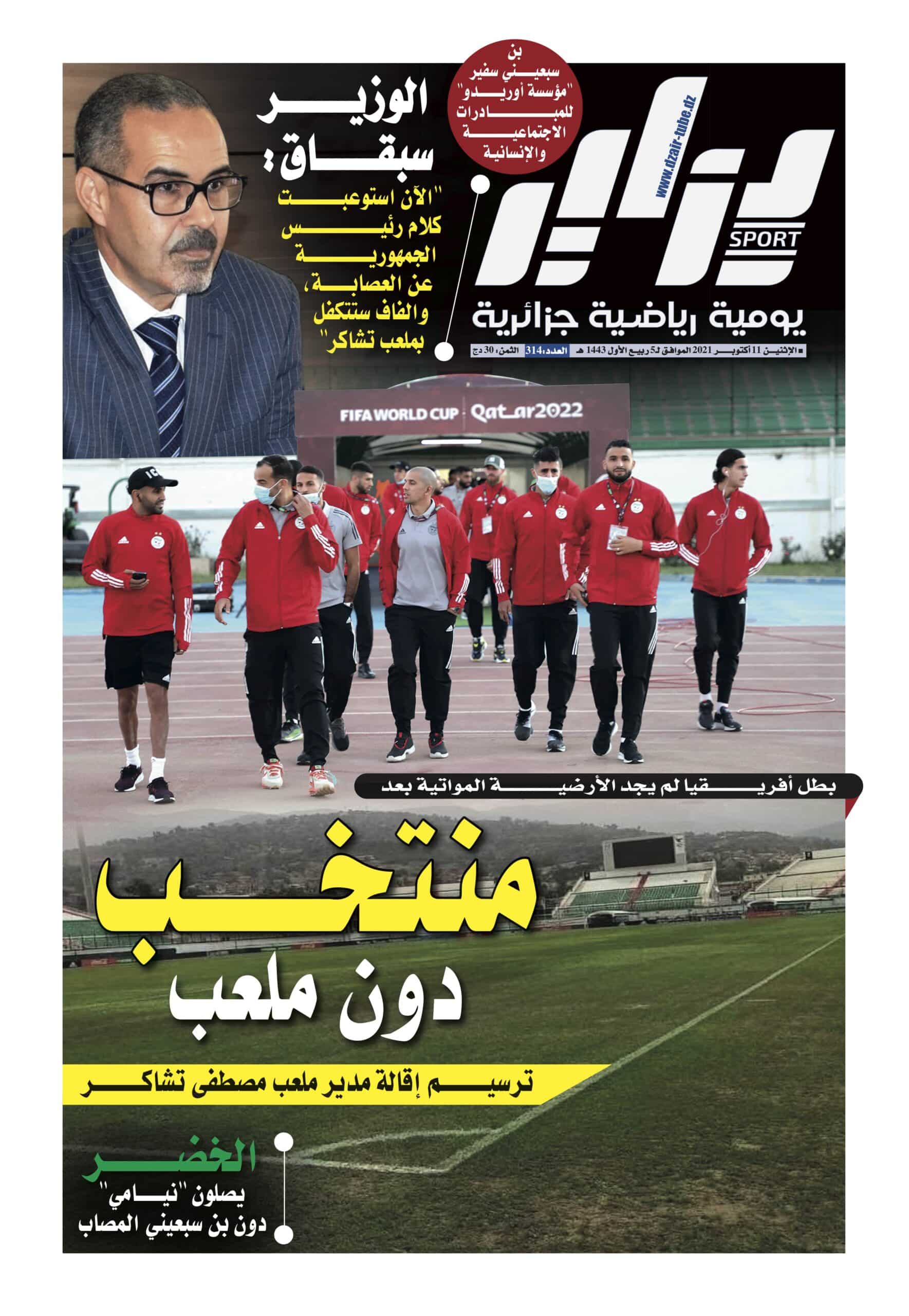 النسخة الورقية لجريدة دزاير سبور ليوم 11 أكتوبر 2021 – العدد 314