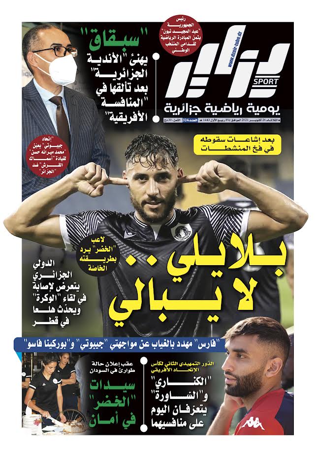النسخة الورقية لجريدة دزاير سبور ليوم 26 أكتوبر 2021 – العدد 324