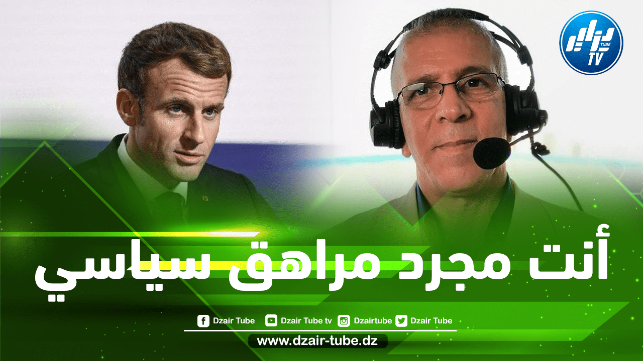 حفيظ دراجي يقصف رئيس فرنسا بالثقيل