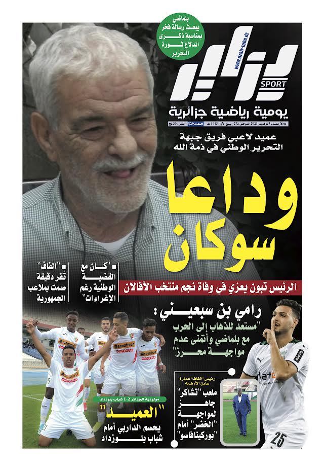 النسخة الورقية لجريدة دزاير سبور ليوم 3 نوفمبر 2021 – العدد 329