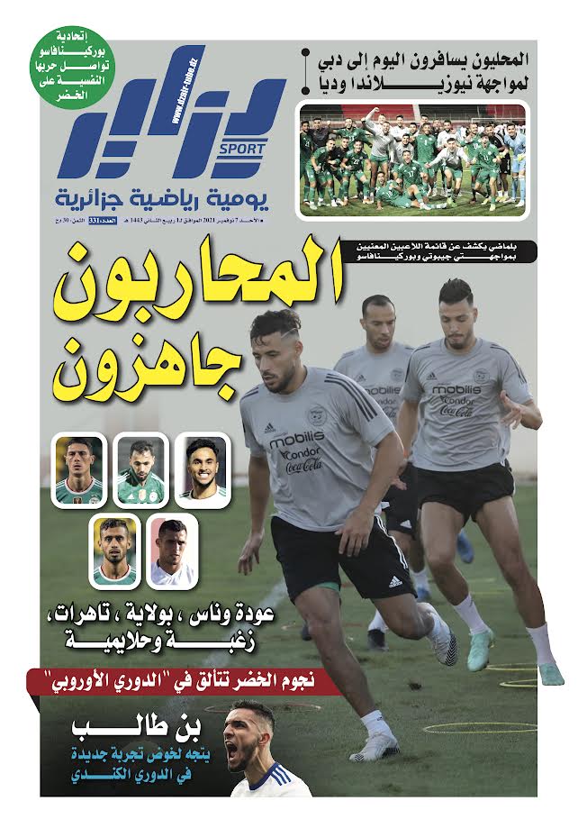 النسخة الورقية لجريدة دزاير سبور ليوم 7 نوفمبر 2021 – العدد 331